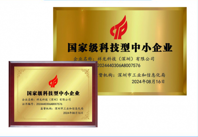祥龍科技成功入庫“國家級科技型中小企業(yè)”，深耕信息科技技術(shù)開發(fā)領(lǐng)域